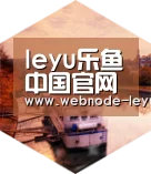乐鱼体育平台中德合璧 实力可鉴