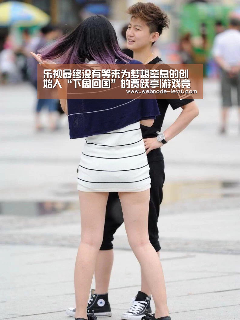 乐视最终没有等来为梦想窒息的创始人“下周回国”的贾跃亭|游戏竞技(图3) 游戏竞技