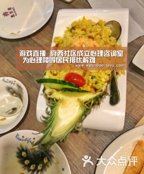 游戏直播-府西社区成立心理咨询室 为心理障碍居民排忧解难(图1) 游戏竞技
